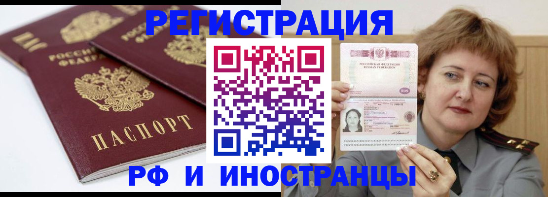 временная регистрация недорого в Сосногорске